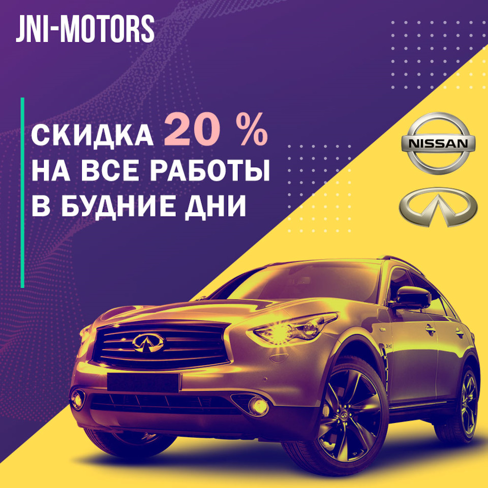 Акция на февраль: скидка 20% на работы при обслуживании в будние дни. — JNI  MOTORS на DRIVE2