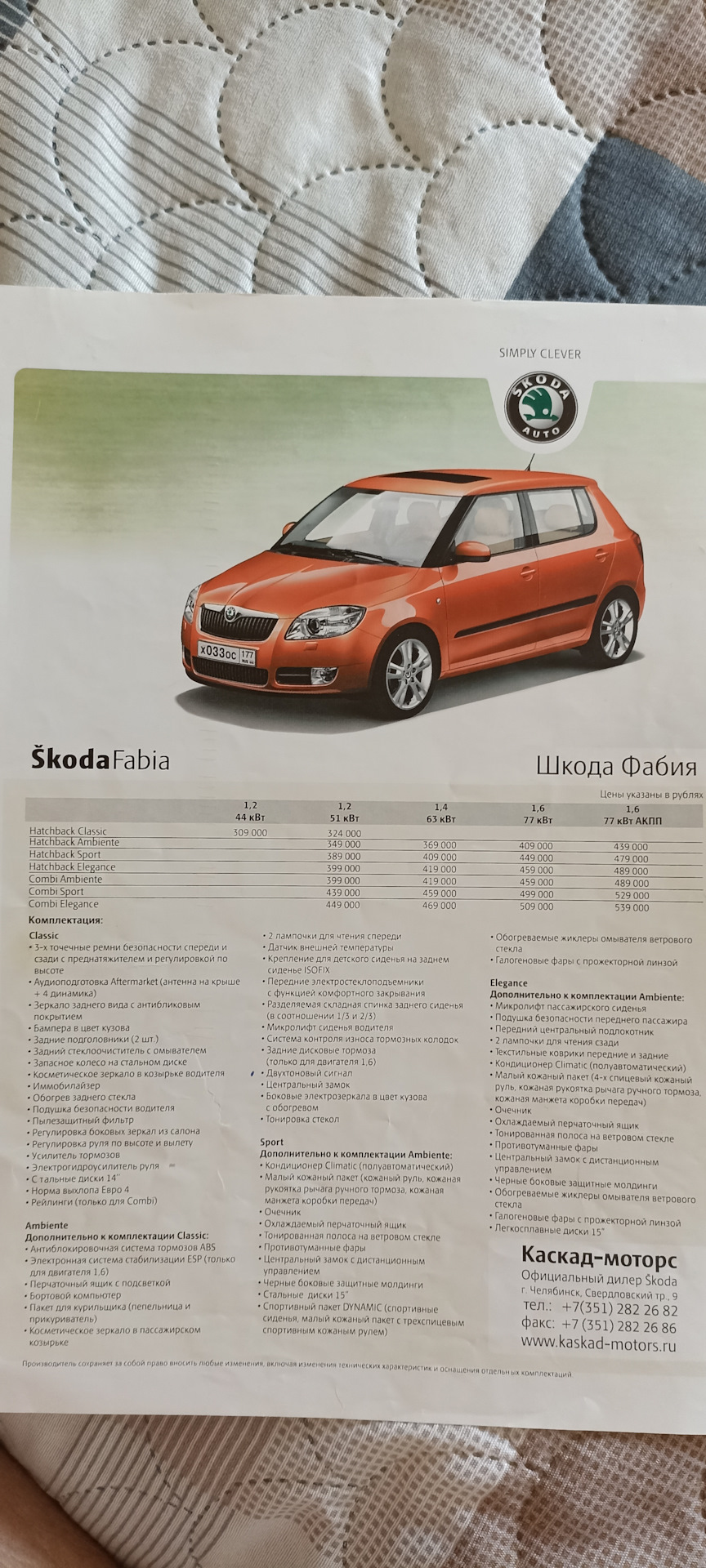 Всё по 300 — Skoda Fabia Mk2, 1,2 л, 2008 года | покупка машины | DRIVE2