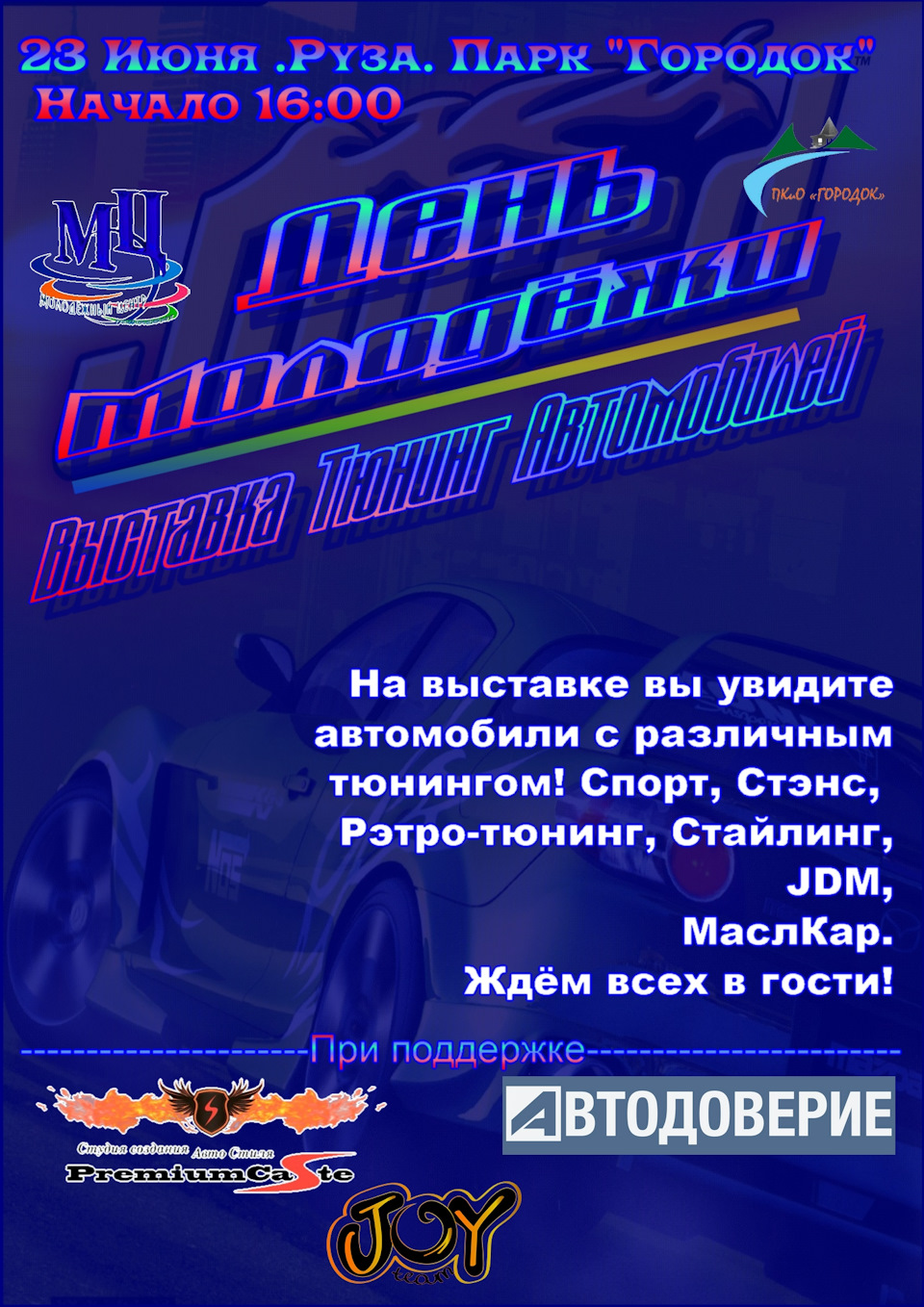 День молодёжи, ищем участников))) — Сообщество «Автозвук» на DRIVE2