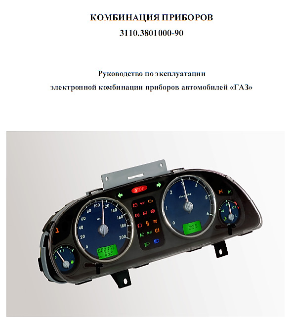 Стекло На Щиток Приборов Газель 3302 Купить