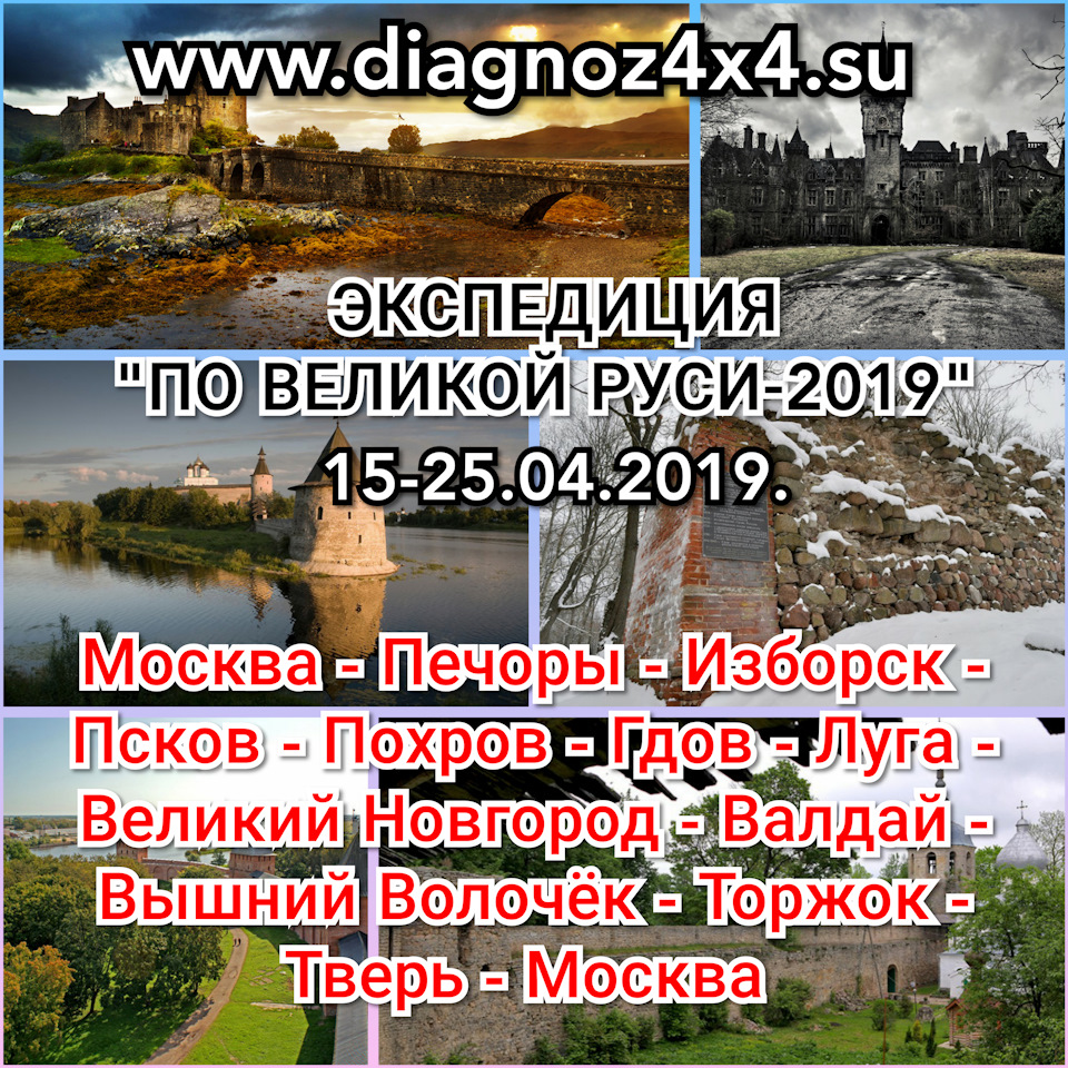 15-25.04.2019г.- Экспедиция 