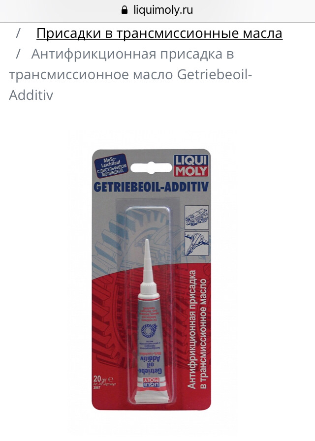 присадка в трансмиссионное масло. Liqui moly gearprotect 0. присадки в мкпп для снижения шума. 9991. присадки.