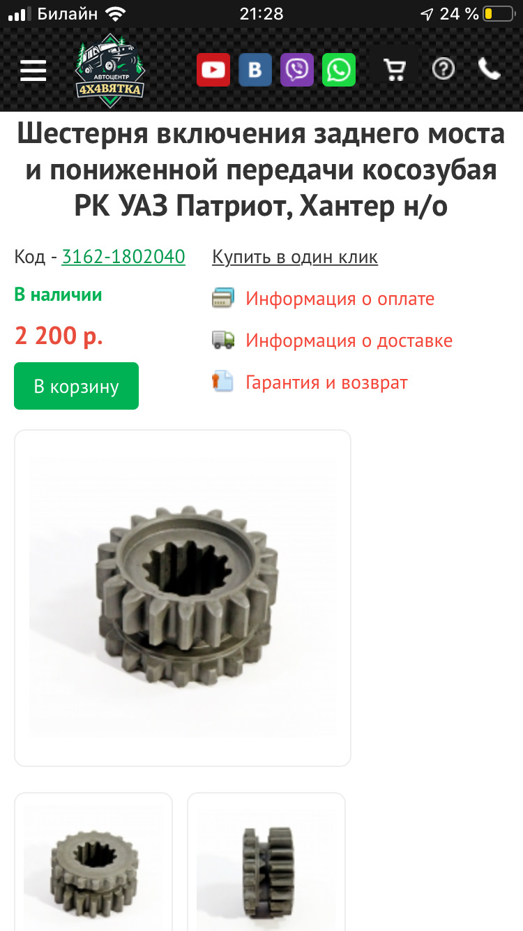 31621802040 Шестерня включения прямой и понижающей передачи раздаточной ...