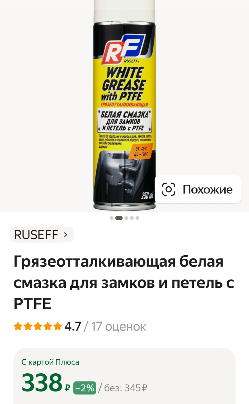 🏎️Смазка для замков и петель — DRIVE2