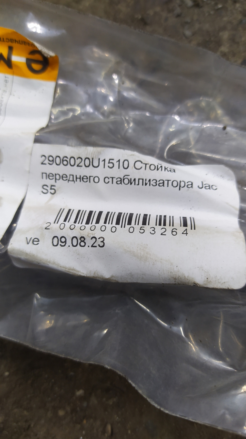 Замена стоек стабилизаторов — JAC S5, 2 л, 2021 года | расходники | DRIVE2