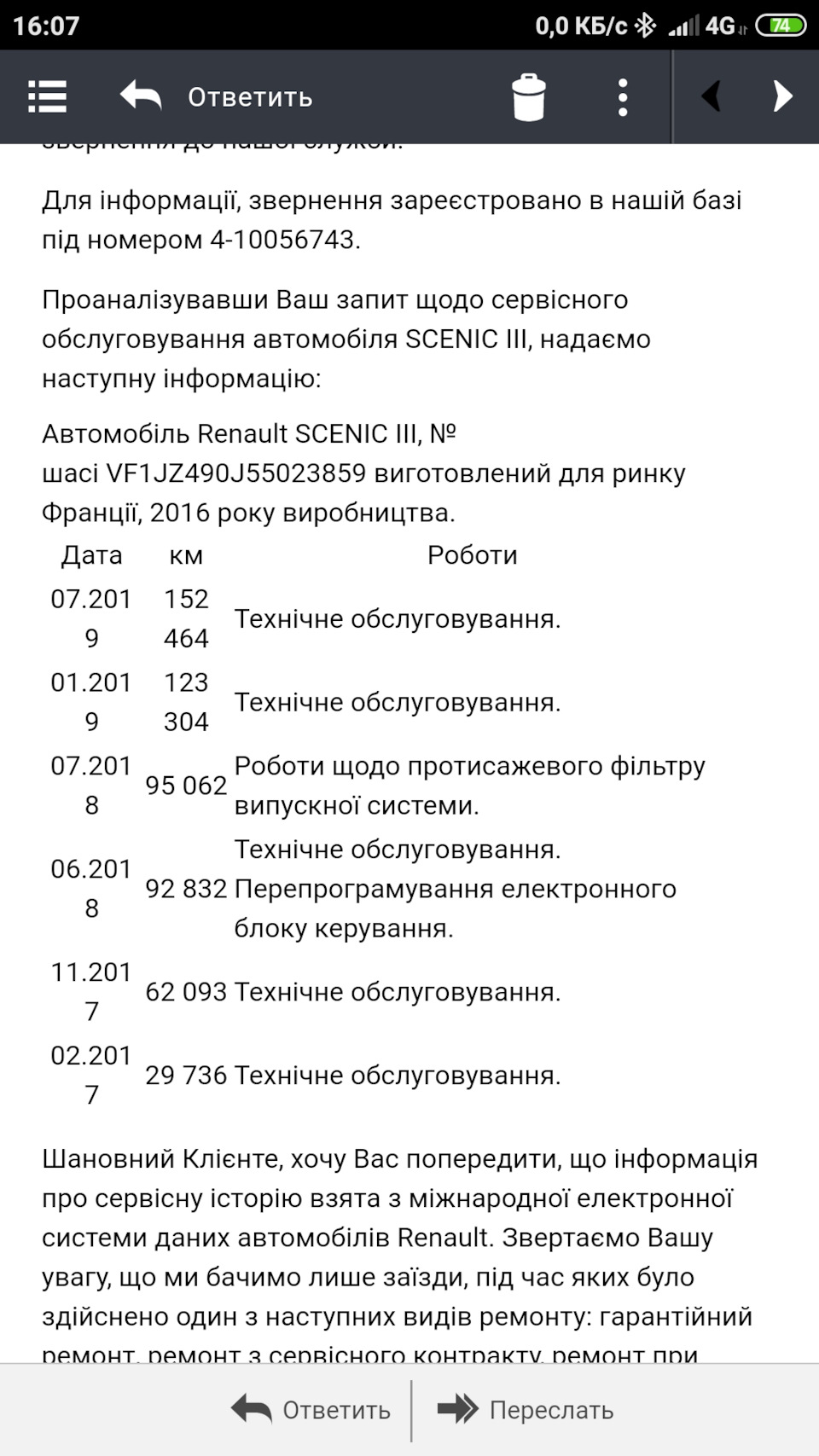 Пришел ответ от рено на запрос сервисной истории — Renault Scenic III, 1,5  л, 2016 года | просто так | DRIVE2