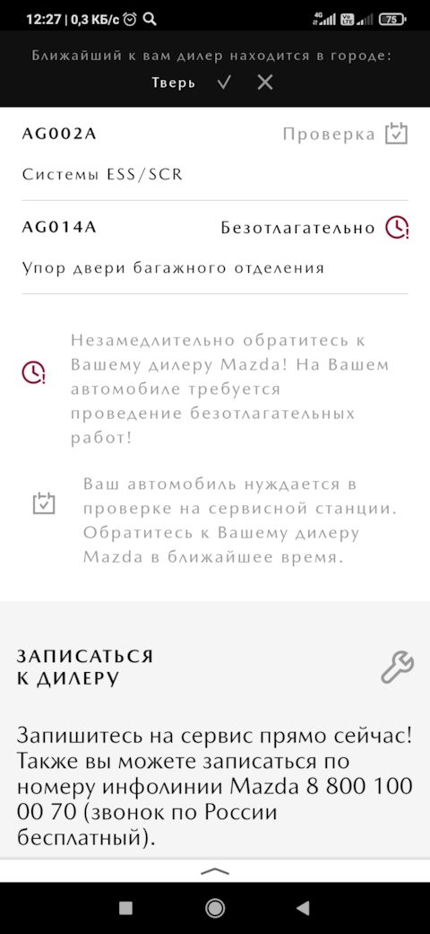 Gозывные. Мазда отзывные компании по vin. Замена по отзывной компании. Замена по отзывной компании. Отзывная компания.