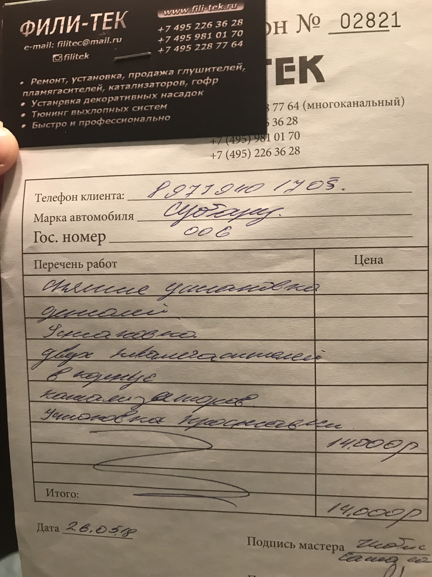 Фили тек