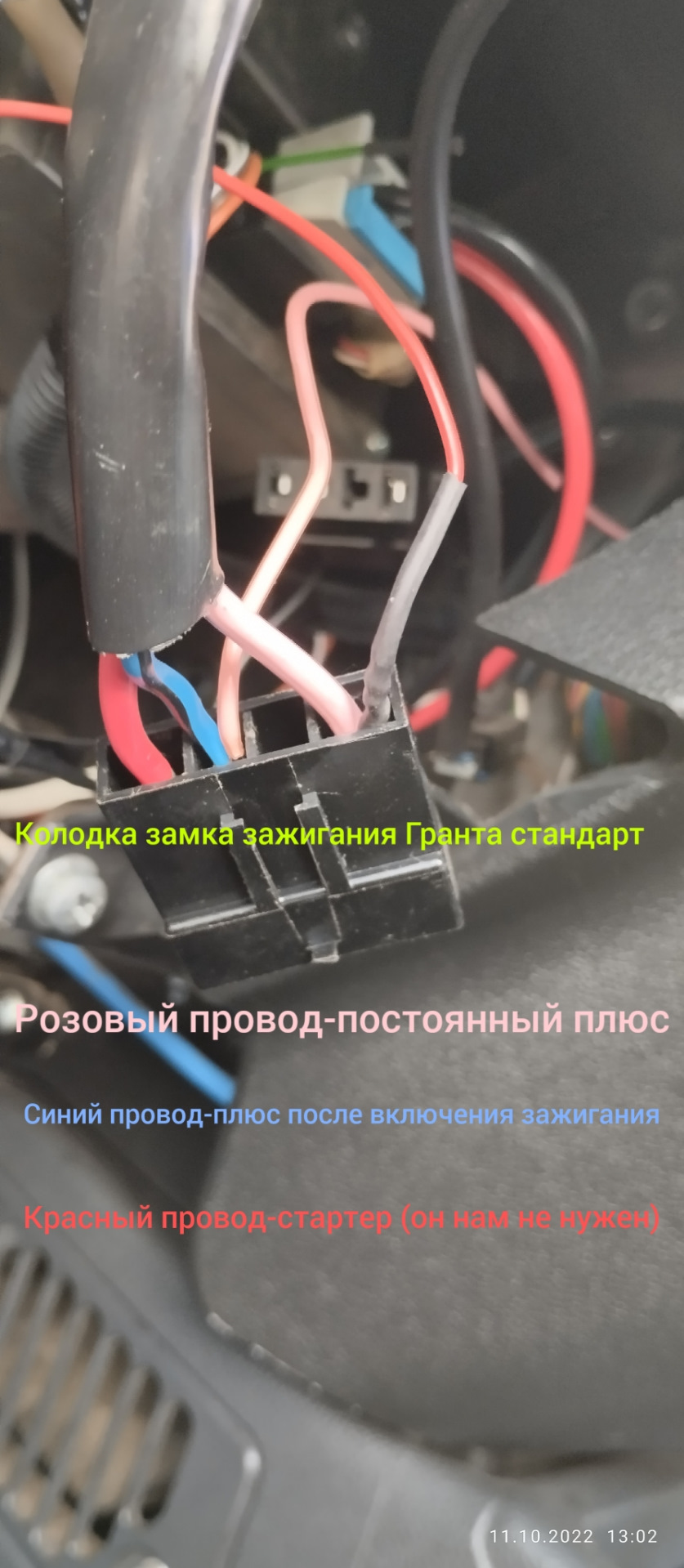 Подключение микрика — Lada Granta