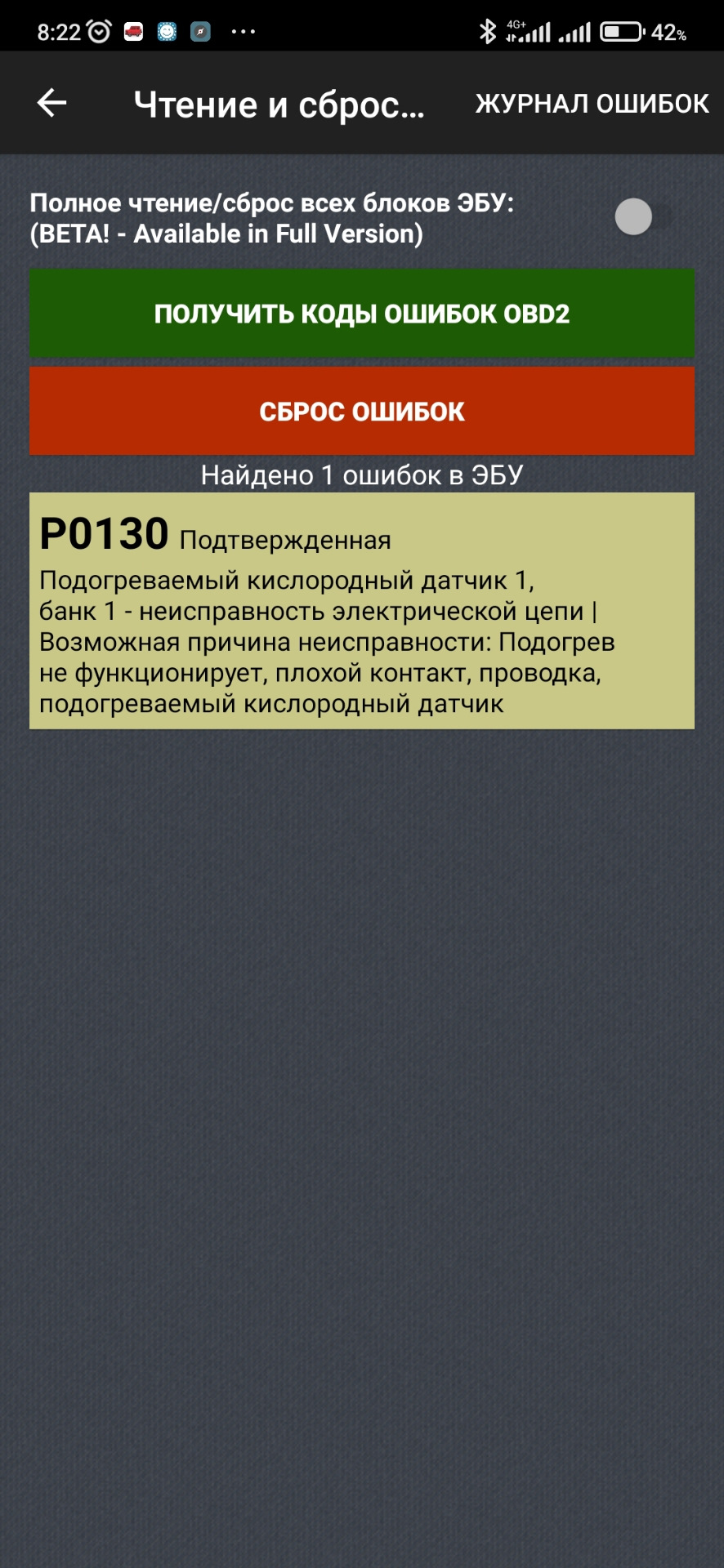  P0130 Lada 1 6 2020 DRIVE2