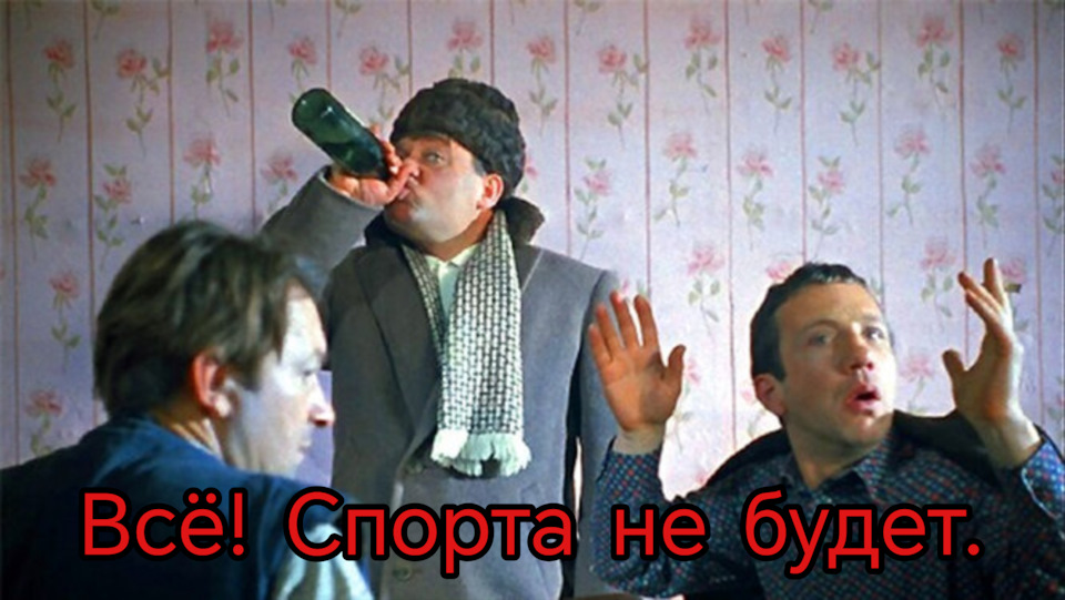 На нет и кина нет. На нет и кина нет