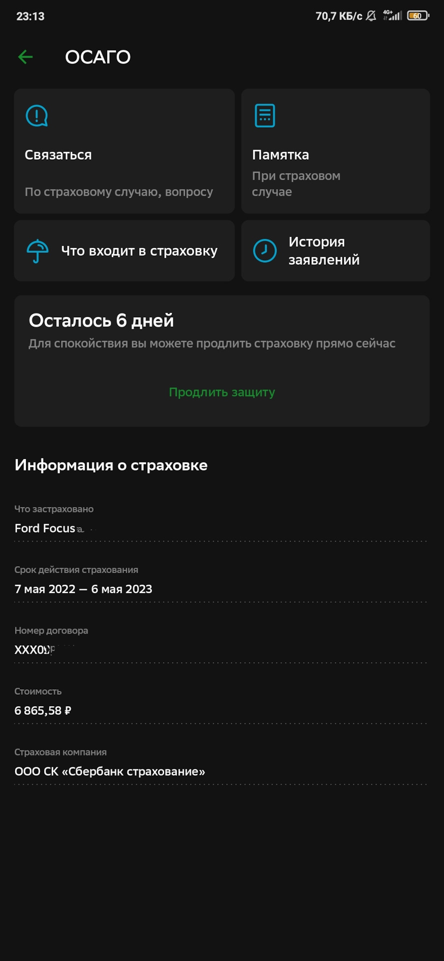 И снова Осаго — Ford Focus II Sedan, 1,8 л, 2008 года | страхование | DRIVE2