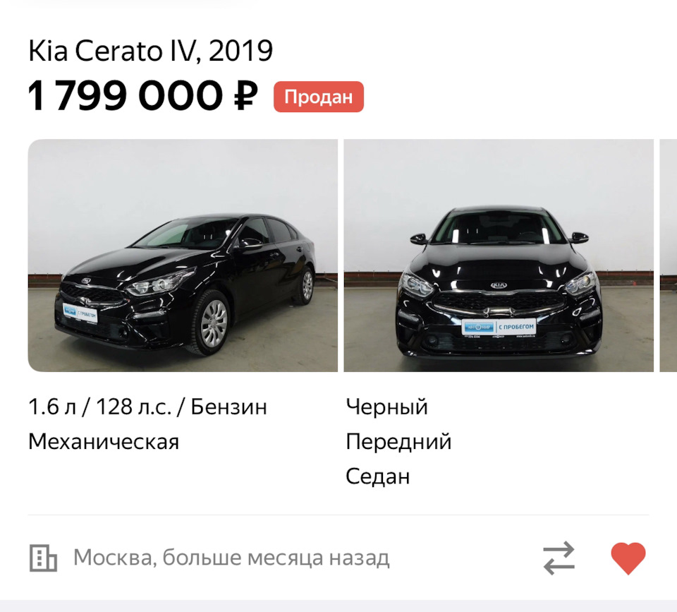 Машина ушла😢 — KIA Cerato (4G), 1,6 л, 2019 года | продажа машины | DRIVE2