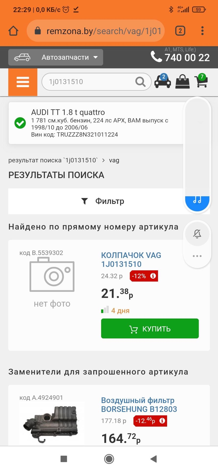 1J0131510 ЗАГЛУШКА/KAPPE VAG | Запчасти на DRIVE2