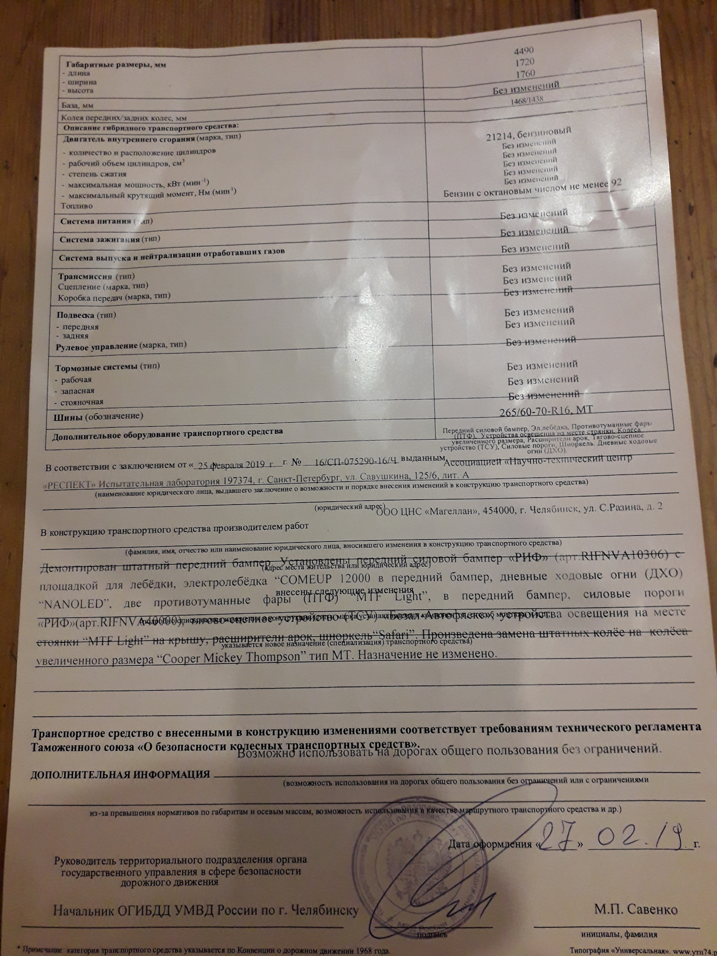 Постановление изменение конструкции. Статья за изменение конструкции автомобиля. внесение изменений в конструкцию транспортного средства статья. штраф за изменение конструкции. регистрация изменений в конструкцию тс.