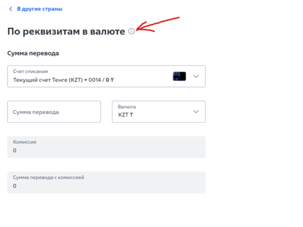 Перевод в тенге. Перечисление на сайте.