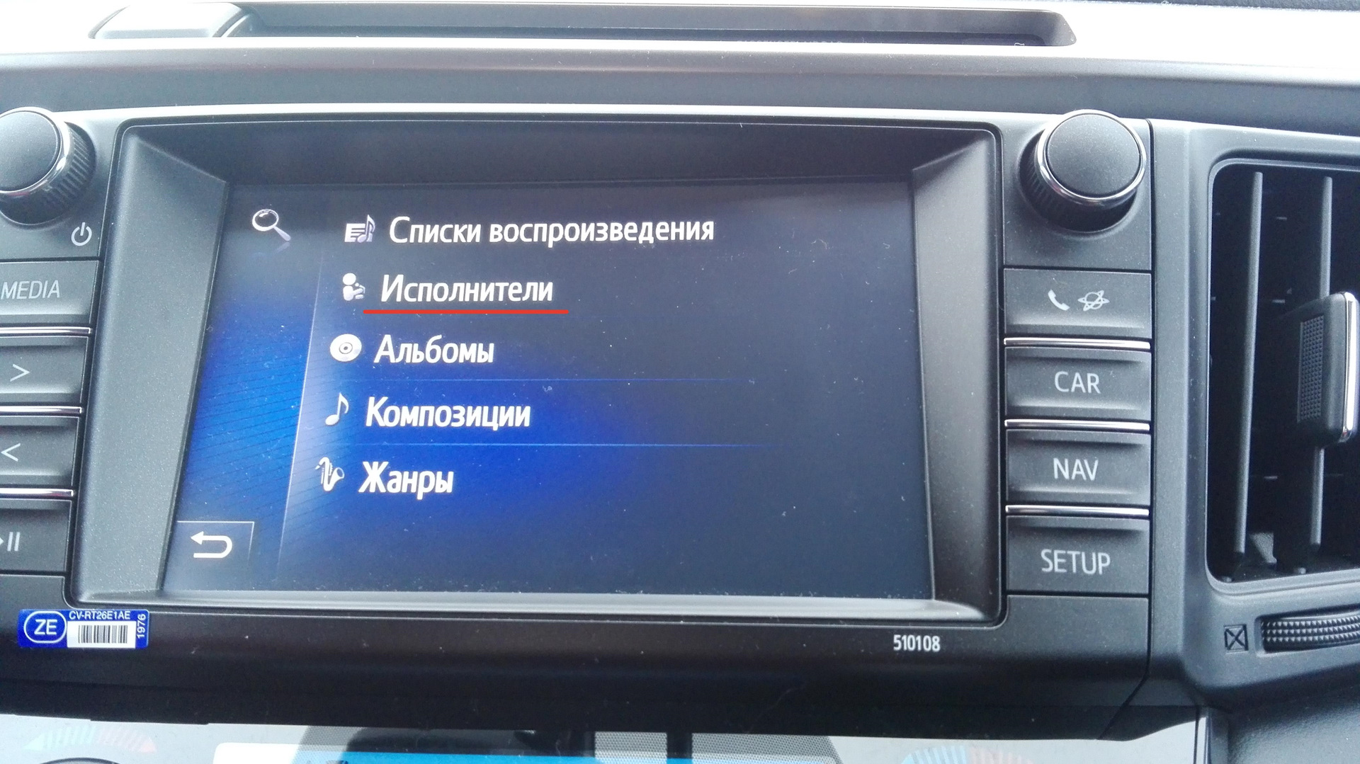 Магнитола не видит сим. Car Audio interface для магнитофона Тойота рав 4 год 2007. Как настроить аудиосистему рав 4. Почему на магнитоле на половину отображаются буквы. Car Kit магнитола почему не видит.