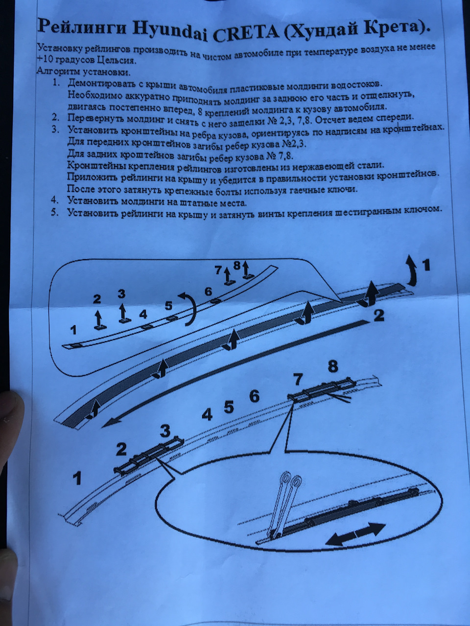 Установка рейлингов на авто крета