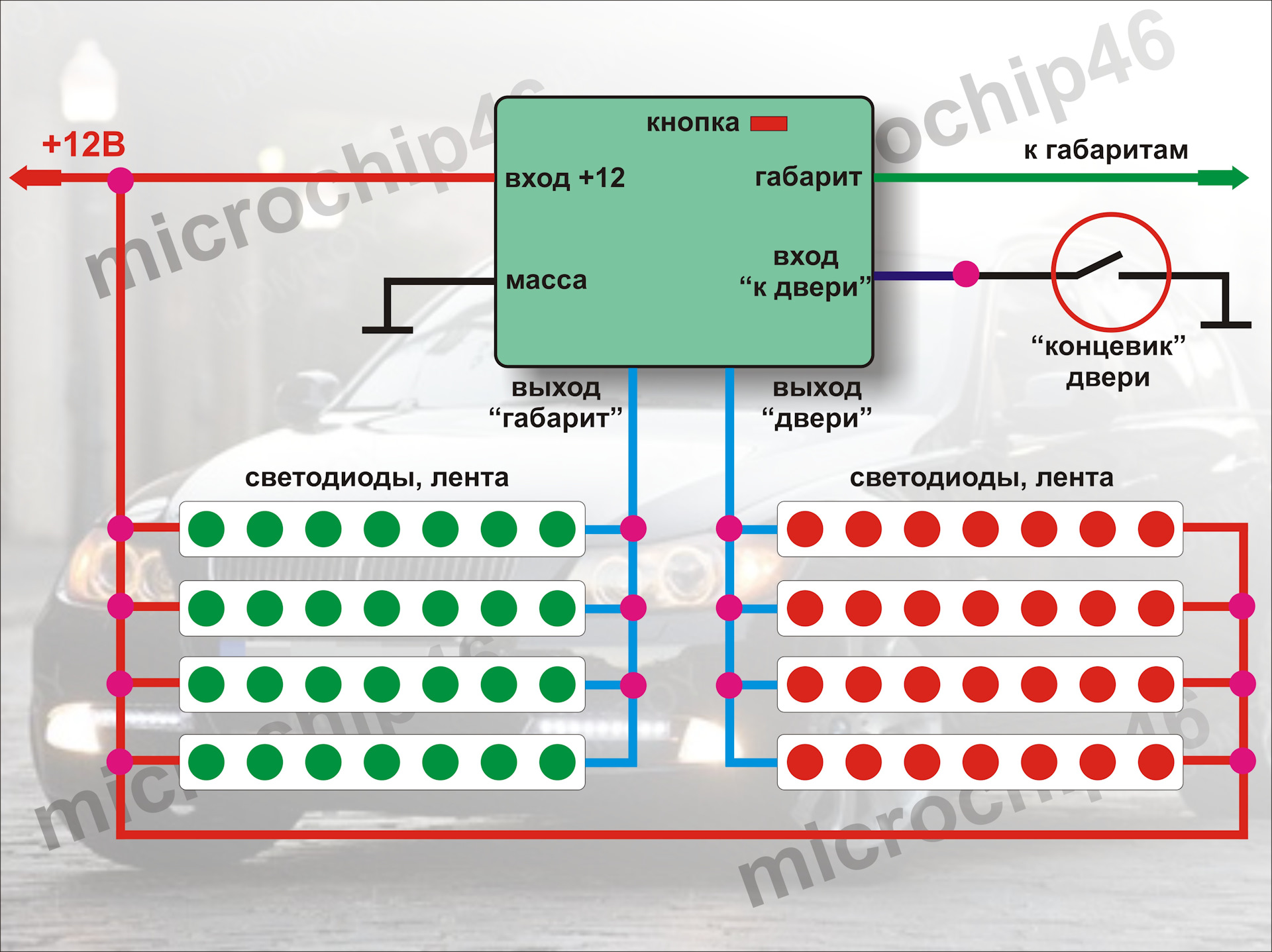 схема подключения подсветки для авто (100) фото