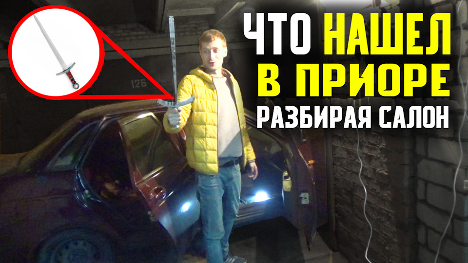 Подробно как разобрать салон приоры — Lada Приора седан, 1,6 л, 2007 ...