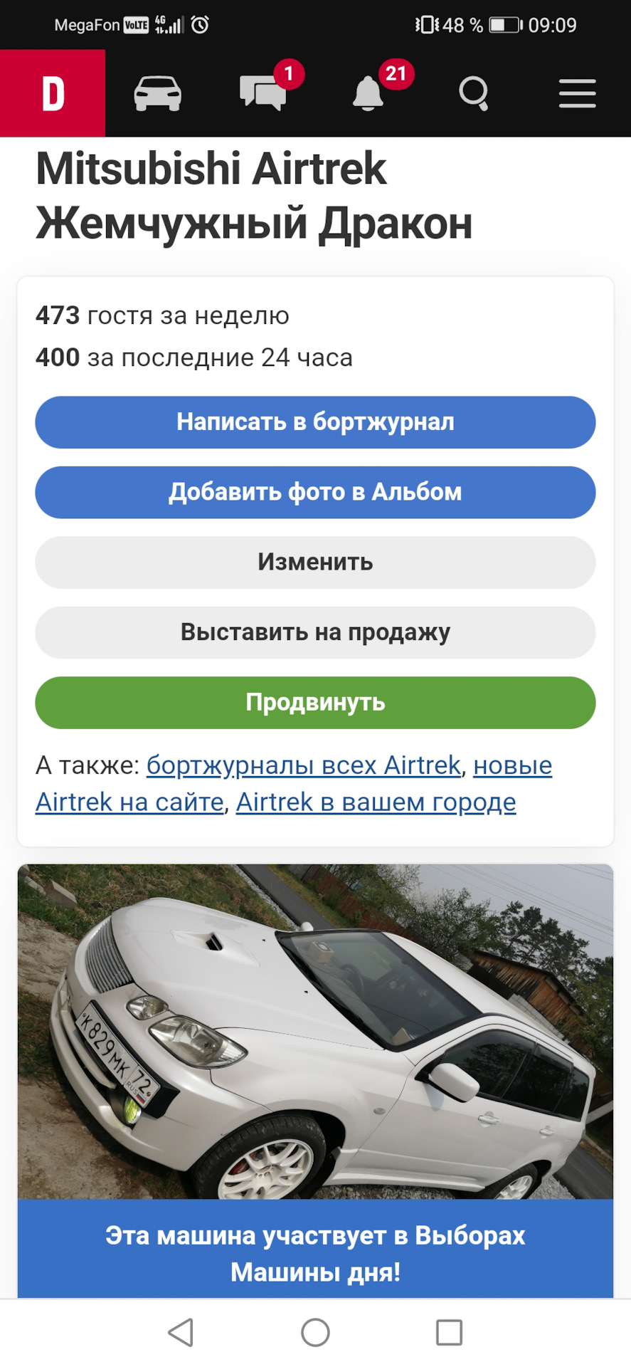 🔰Попал на выборы!🔰 — Mitsubishi Airtrek, 2 л, 2002 года | рейтинг и  продвижение | DRIVE2