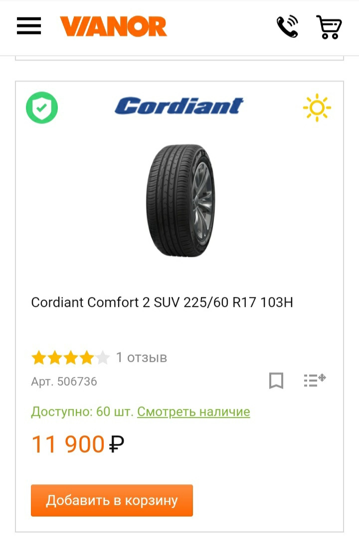 Cordiant comfort 2 сравнение