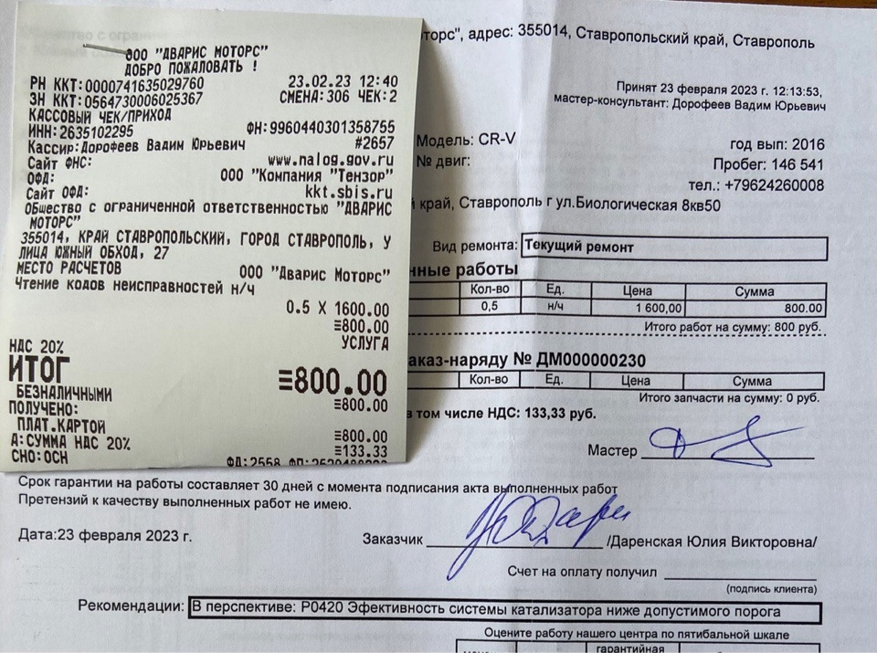 Диагностика двигателя — Honda CR-V (RM), 2 л, 2016 года | визит на ...