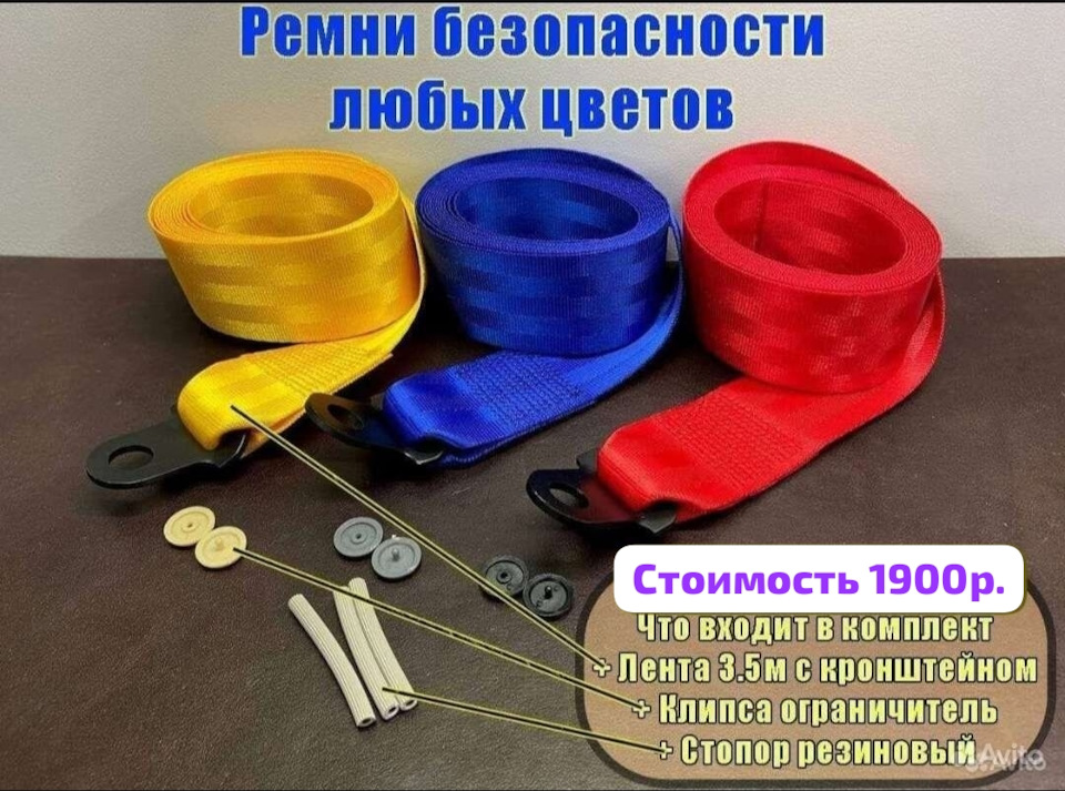 Цветные ремни безопасности. | 1 750 ₽ в городе Москва | DRIVE2