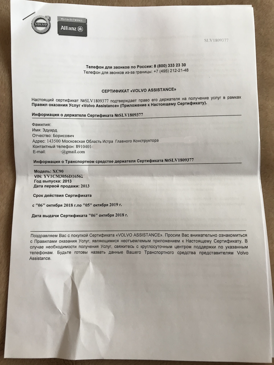 8 Покупка volvo assistance в Volvo Car M1 — Volvo XC90 (1G), 2,4 л, 2012  года | визит на сервис | DRIVE2