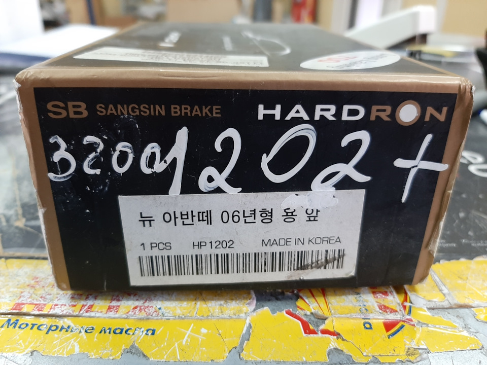 HP1202 Колодки тормозные передние Hardron SANGSIN | Запчасти на DRIVE2
