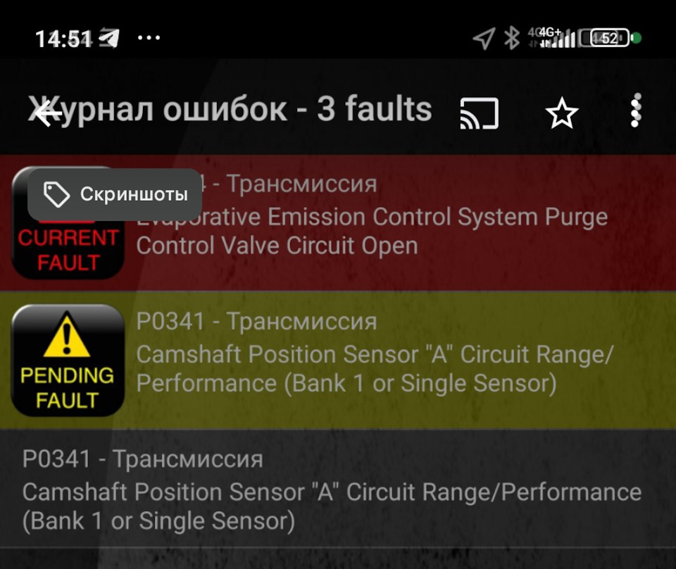 P0444, P0341 Может ли быть причина в том, что неисправный клапан ...