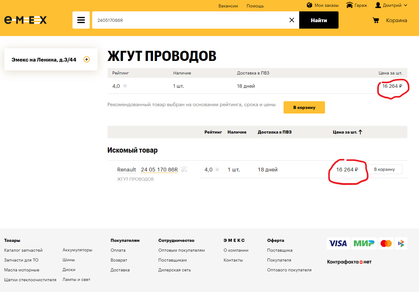Коса двери багажника — Lada Ларгус, 1,6 л, 2014 года | запчасти | DRIVE2