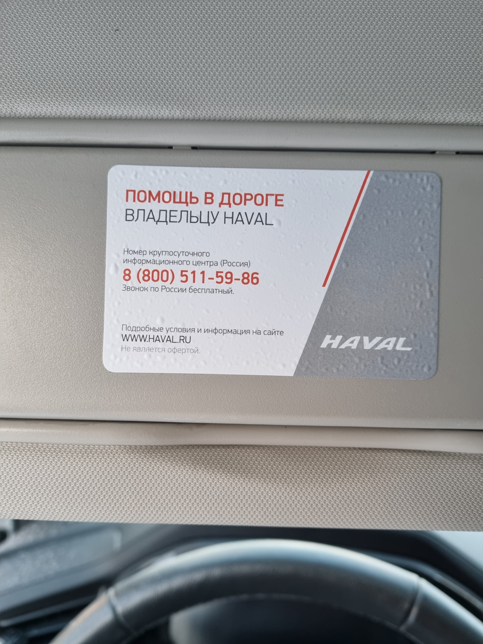 Разочарование в Haval assistance — Haval F7x, 2 л, 2021 года | помощь на  дороге | DRIVE2