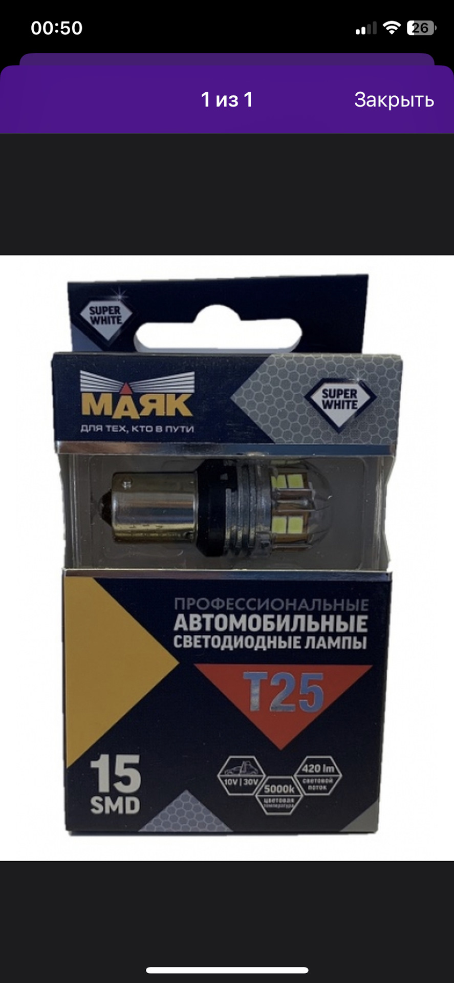 Маяк 25. Светодиод 10-30v t25 15smd (2835) ba15s super White 360*(блистер). Лампа автомобильная светодиодная Маяк 10-30t25/sw11/2bl. Светодиод 12v t20 15smd (10-30v) w3x16d super White 360° (бл.1шт) 10-30t20\sw01\BL Маяк. Лампа автомобильная 12v t20/5 15smd(2835) w3x16q 360 super White (2бл) 10-30v Маяк 1030t205sw112bl.