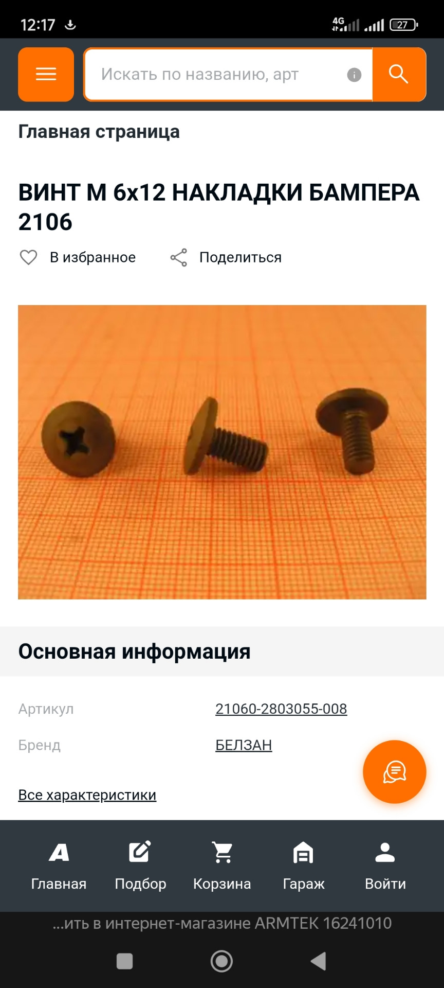 Фото в бортжурнале Chevrolet Niva (1G). Запчасти на фото: 210602803055008