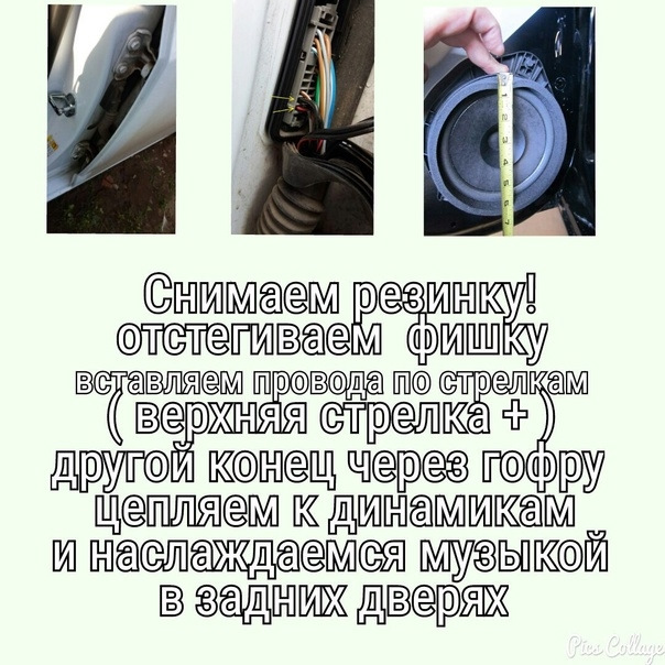 Установка колонок в задние двери — DRIVE2