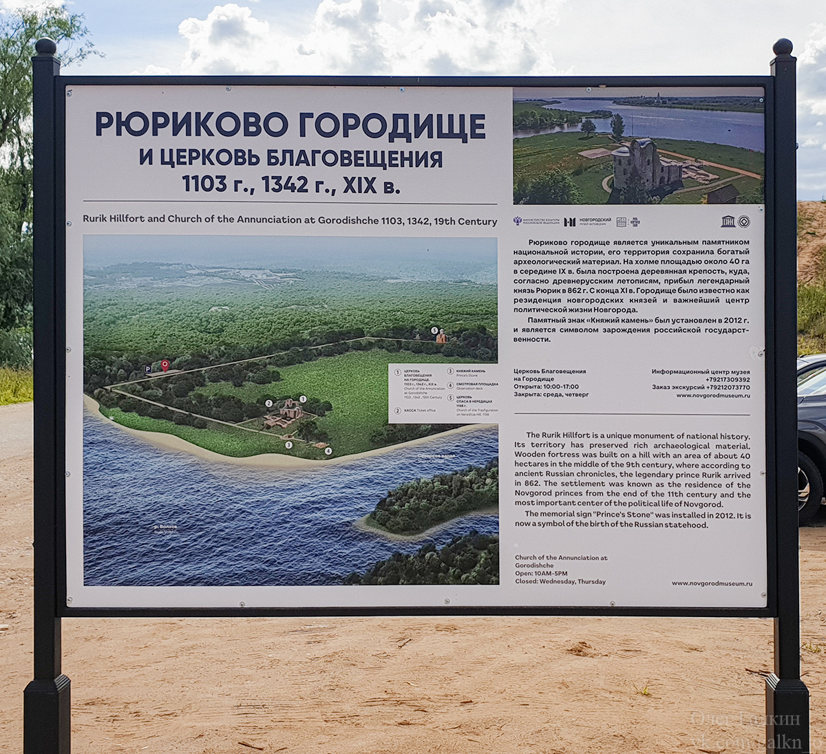 Презентация рюриково городище