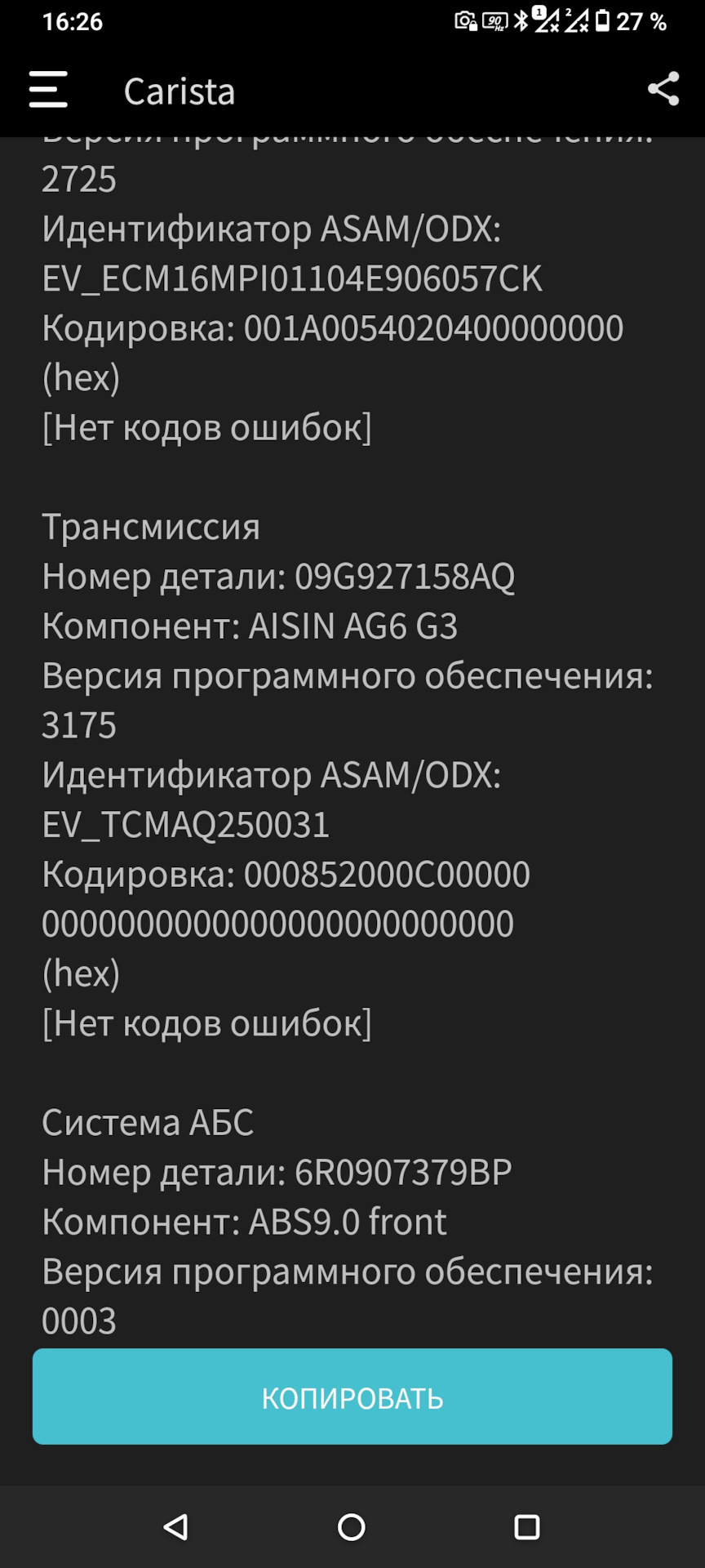 Фиктивная прошивка АКПП Поло седан 09G927158AQ — Volkswagen Polo Sedan, 1,6  л, 2017 года | тюнинг | DRIVE2