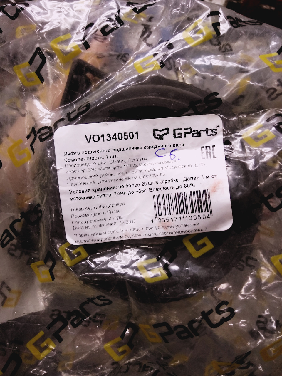 VO1340501 Муфта подвесного подшипника карданного вала GPARTS | Запчасти ...