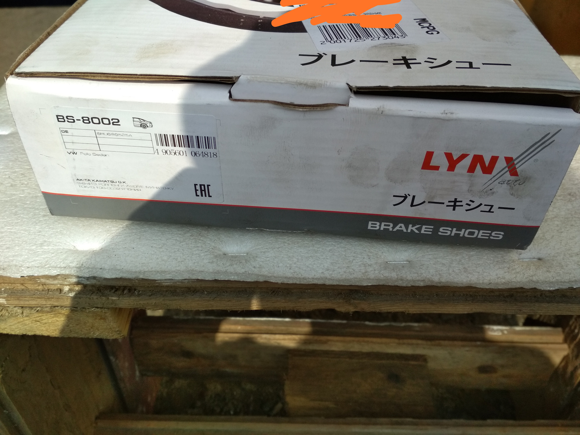 Производитель lynx отзывы. Линкс задние колодки поло седан. Колодки Lynx поло барабанные. Bs6304 Lynx АБС. BS-1808 Lynx.