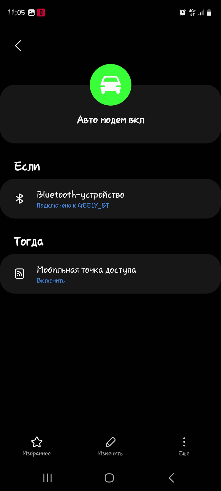 Автоматическое подключение интернета через андроид. — Geely Tugella, 2 л,  2022 года | наблюдение | DRIVE2