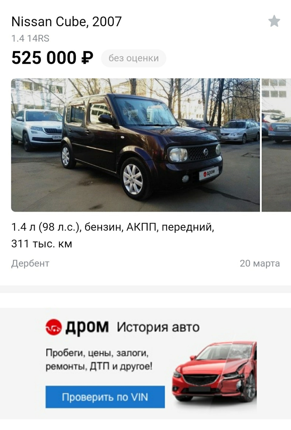 Продажи пост! Внимание Мошенники! — Nissan Cube II, 1,5 л, 2007 года |  продажа машины | DRIVE2