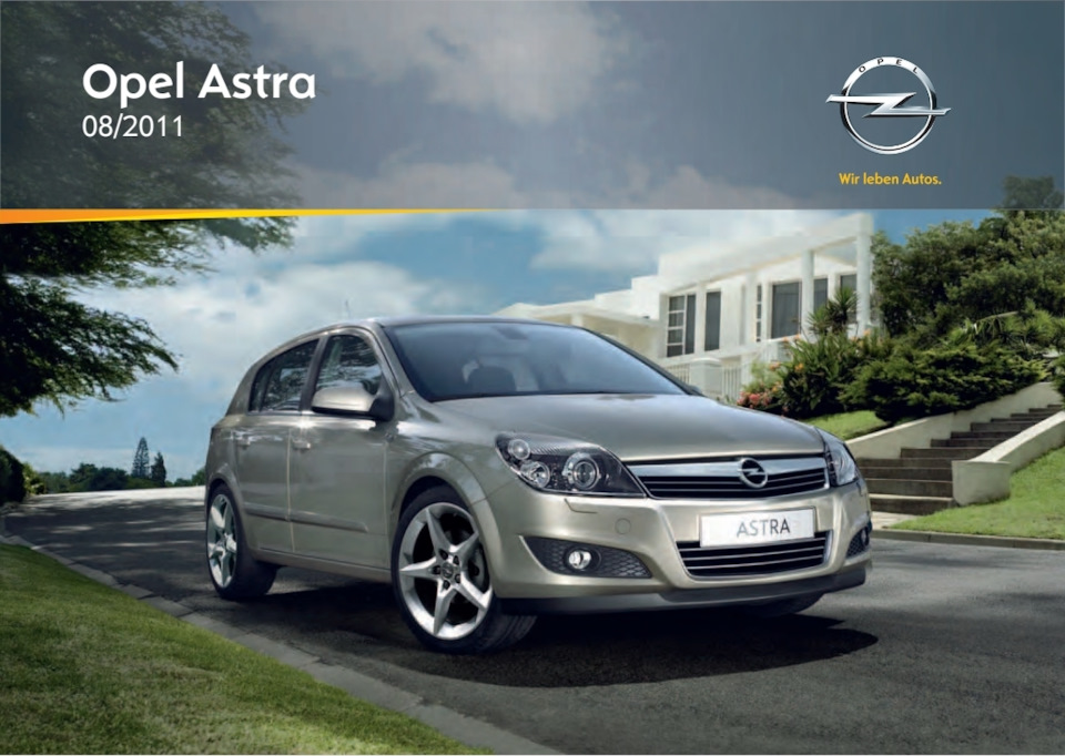 Фото в бортжурнале Opel Astra H