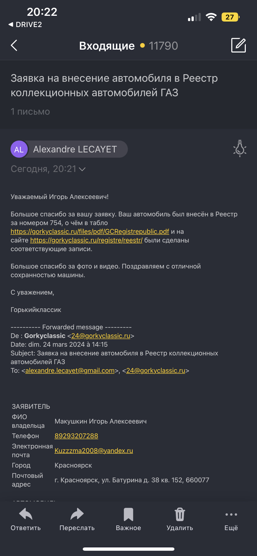 Внесение в реестр коллекционных автомобилей <горькийклассик> — ГАЗ 24, 2,4  л, 1983 года | просто так | DRIVE2