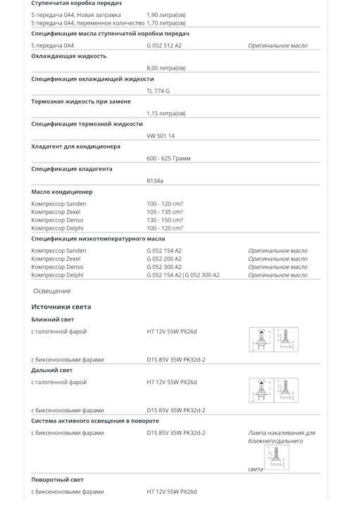 G052300A2 Масло компрессора кондиционера VAG | Запчасти на DRIVE2