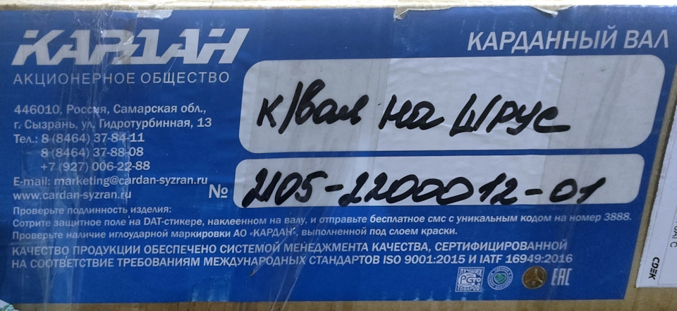 Кардан на шрусах. — Lada 21074, 1,6 л, 2009 года | запчасти | DRIVE2