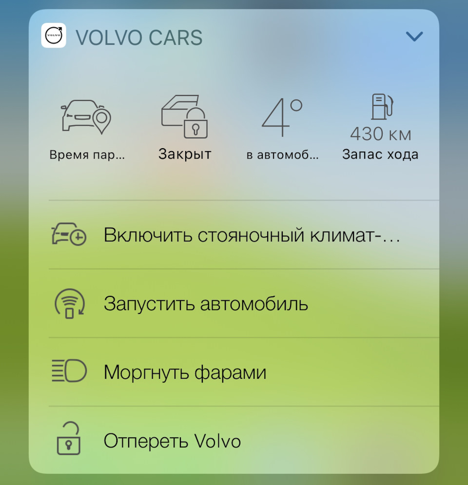 Виджет приложения Volvo cars для ios — Volvo XC60 (2G), 2 л, 2020 года |  другое | DRIVE2