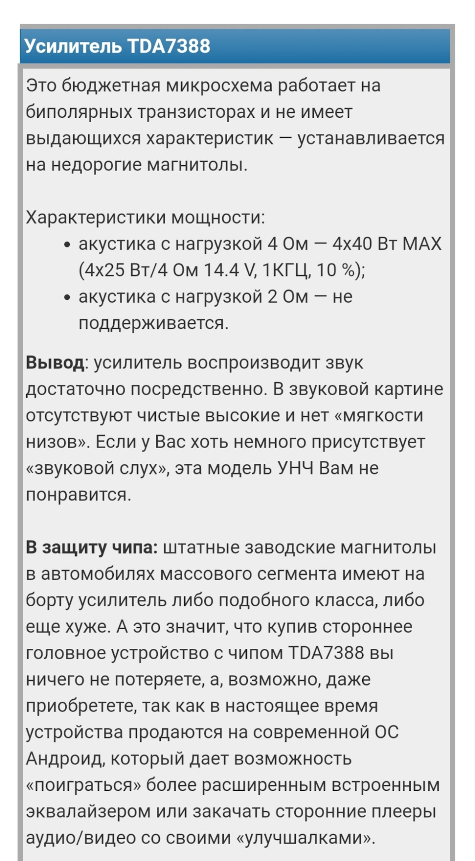 Замена звукового усилителя на китайском ГУ Podofo — Volkswagen Passat B6,  1,8 л, 2010 года | автозвук | DRIVE2