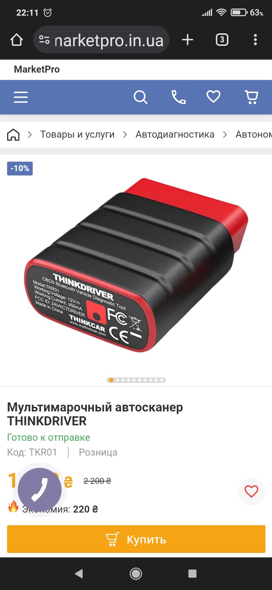 Как подключить обд 2 к телефону. Как подключить обд 2 к телефону