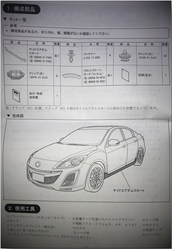ありさページ Литература — Mazda Axela (2G), 1,5 л, 2010 года | аксессуары | DRIVE2